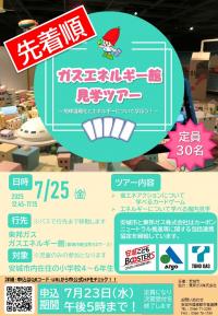 東邦ガス