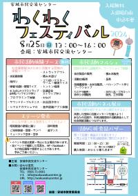 わくわくフェスティバル2024