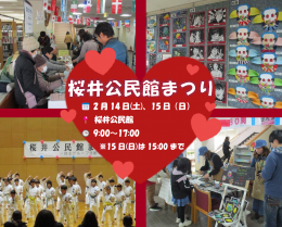 R8桜井公民館まつりイベントページ用