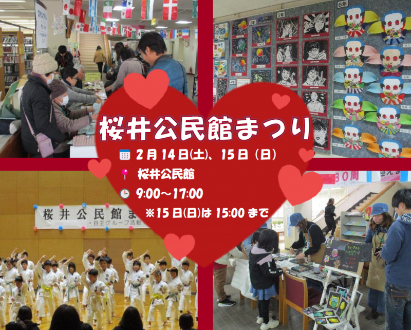 令和7年度桜井公民館まつりトップ写真