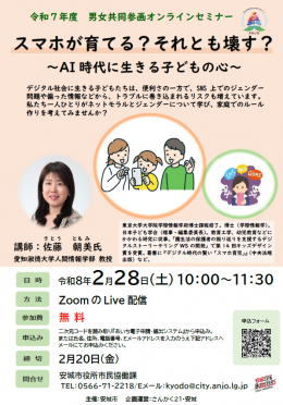 R7オンラインセミナーちらし