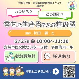令和8年度男女共同参画週間イベント
