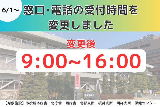 kaityojikanhenkouosirase