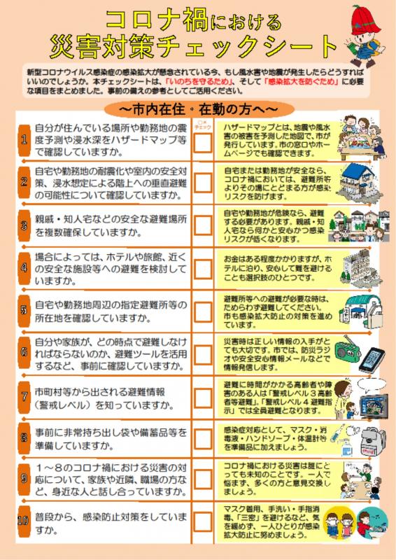 gazou-covid19checksheet