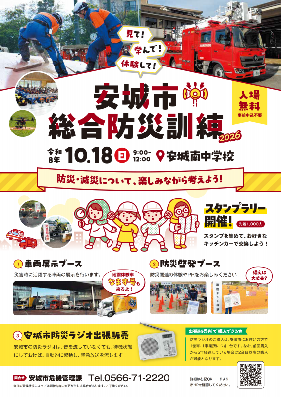 総合防災訓練チラシ表面
