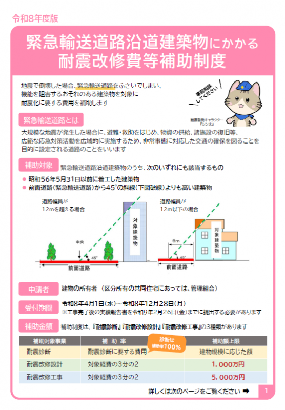 緊急輸送道路沿道建築物補助ちらし