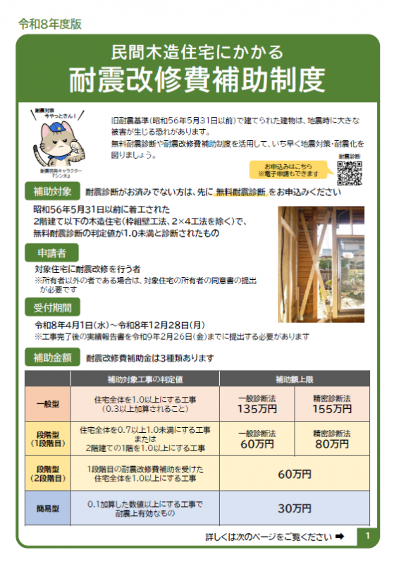 木造住宅耐震改修費補助ちらし