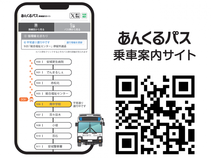 バスロケ画像