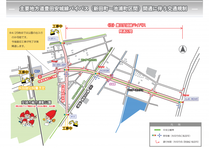 豊田安城線（交通規制）