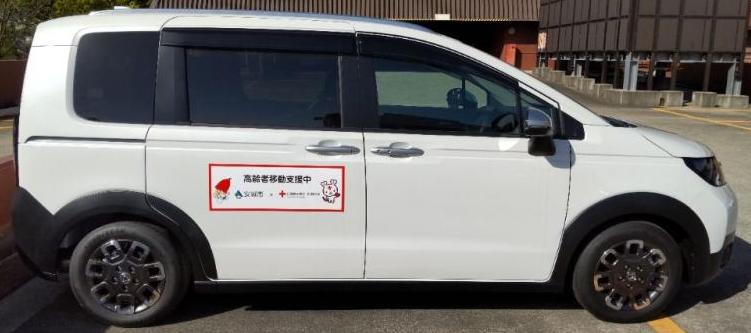 車両