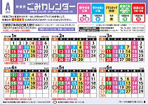 令和6年(2024年)1月～6月ごみカレンダー例