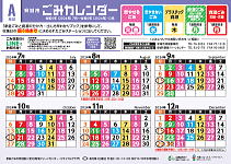 令和6年(2024年)7月～12月ごみカレンダー例