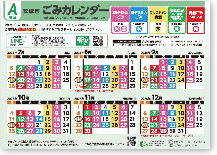 2026ごみカレンダーa2