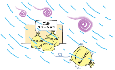 台風時のごみステーション