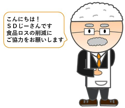 SDじーさん1