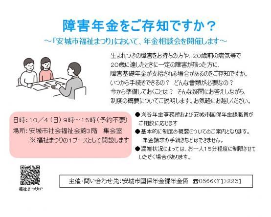 年金チラシ