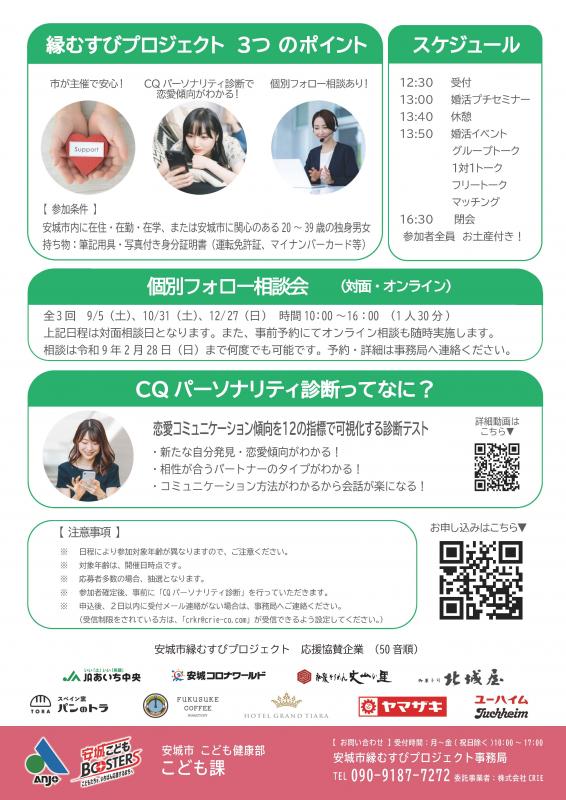 縁むすびプロジェクト　チラシ２
