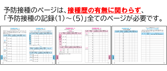 母子健康手帳予防接種の全てのページ画像