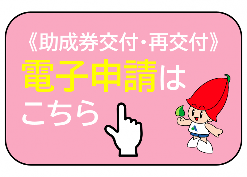子どもインフルエンザ予防接種費用助成券再発行ボタン