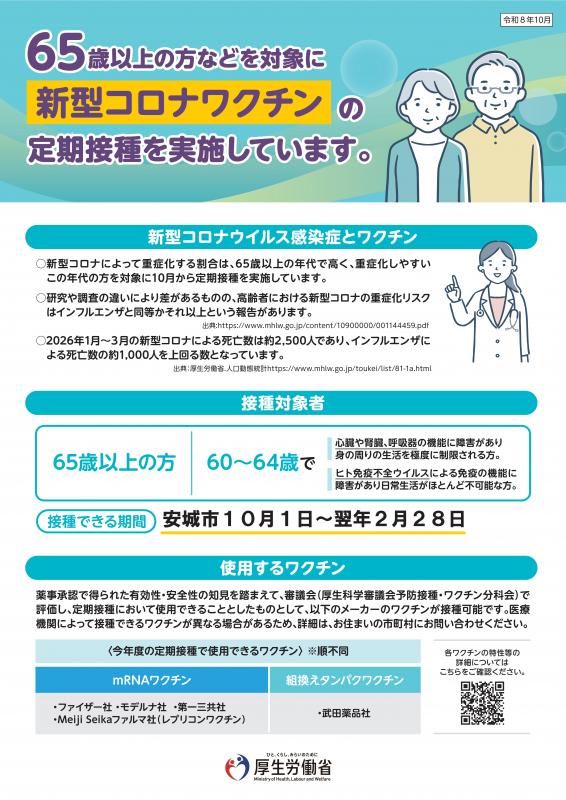 厚生労働省リーフレット表