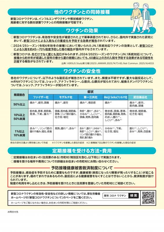 厚生労働省リーフレット裏