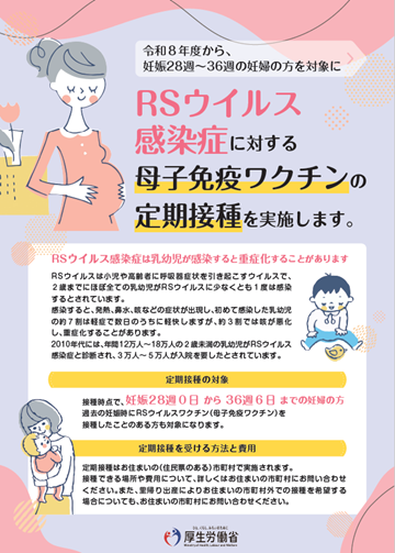 RSウイルス厚生労働省リーフレット画像