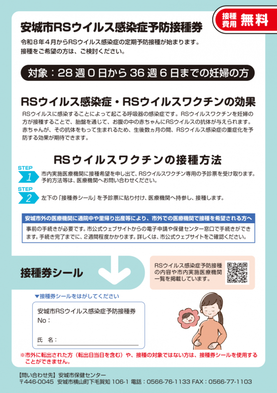 RSウイルス接種券画像A5サイズ版