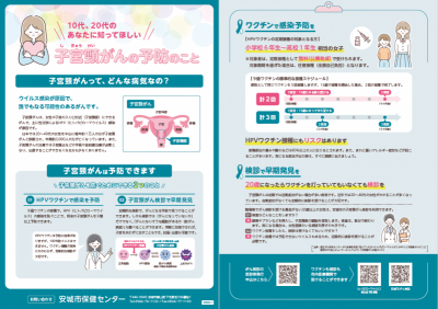 子宮頸がん予防啓発チラシ