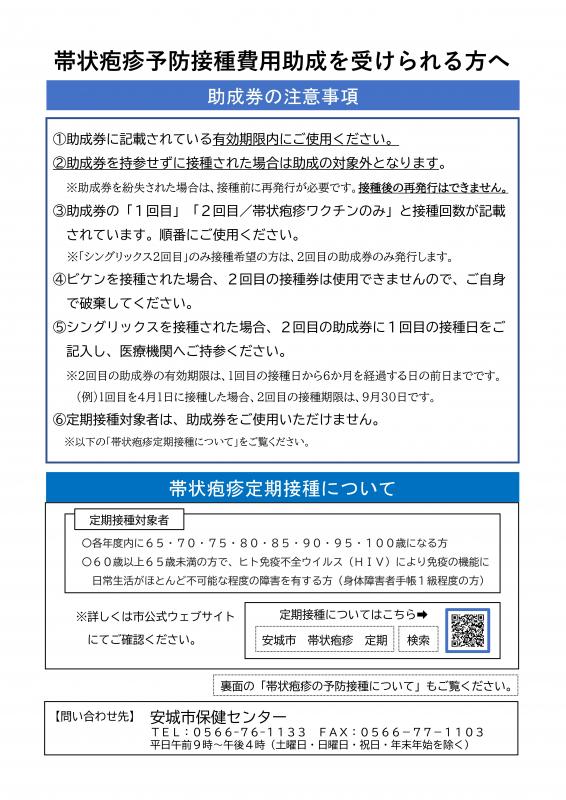 帯状疱疹予防接種費用助成を受けられる方へ