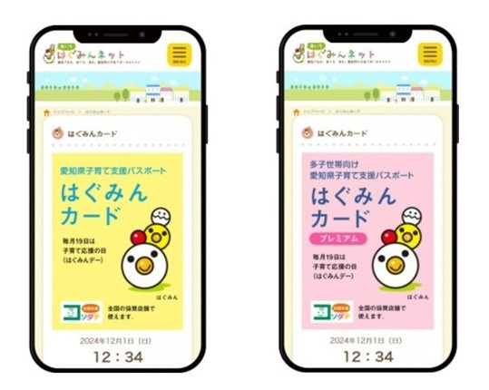 はぐみんデジタルカード