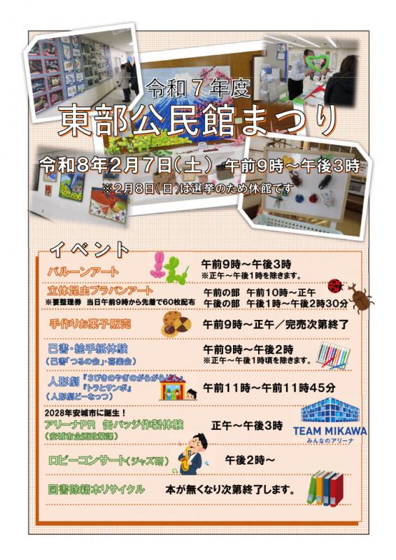 東部公民館チラシ