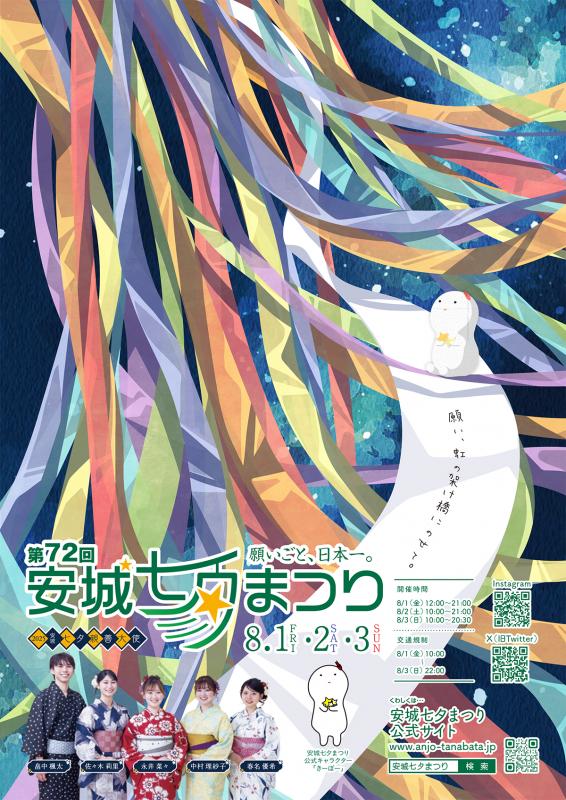 七夕まつりリーフレット