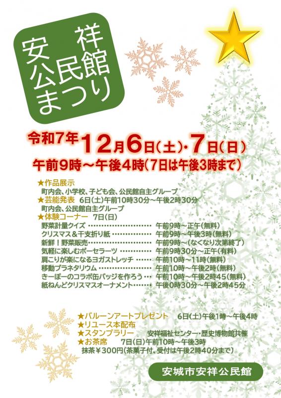 安祥イベント③