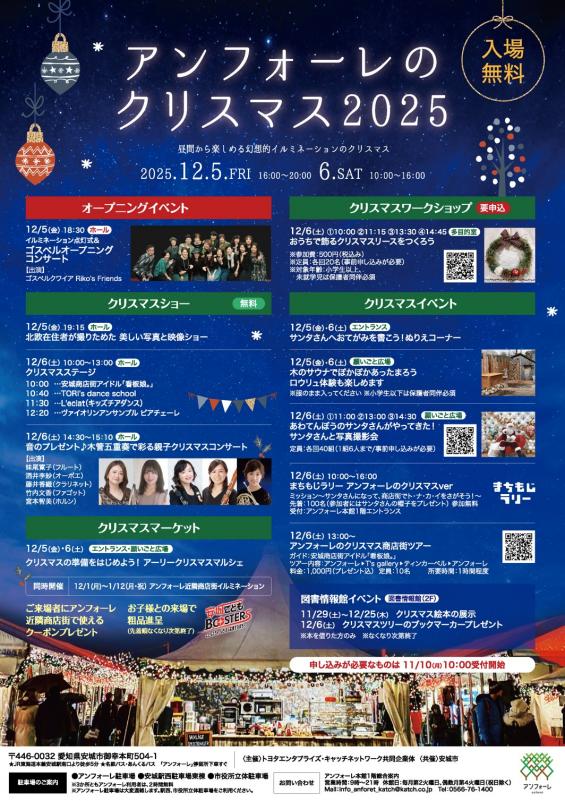 アンフォーレクリスマスイベントチラシ