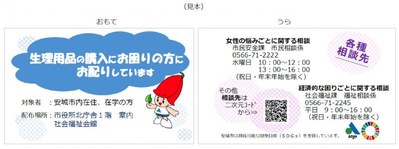 R8.6生理用品無償配布カード見本