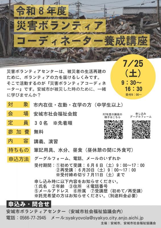 R8災害ボランティアコーディネーター養成講座チラシ