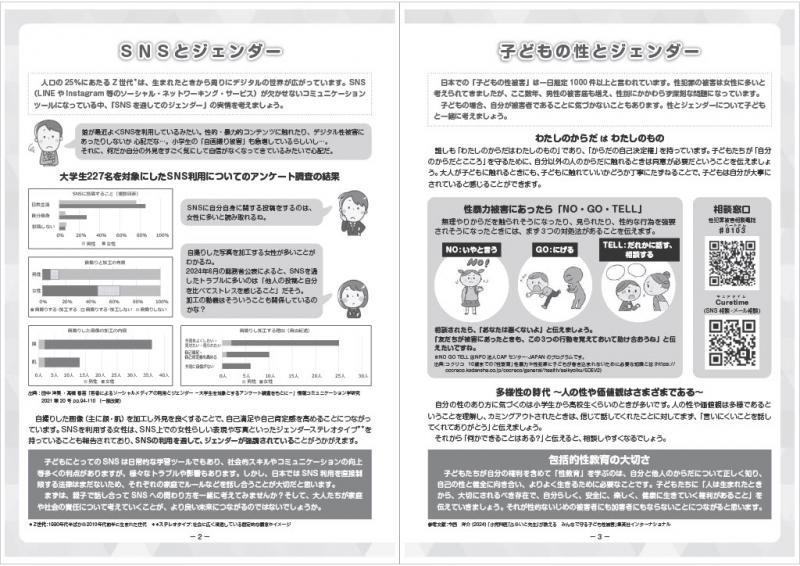 男女共同参画情報誌41号2,3ページ