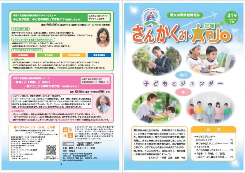 男女共同参画情報誌41号4,1ページ