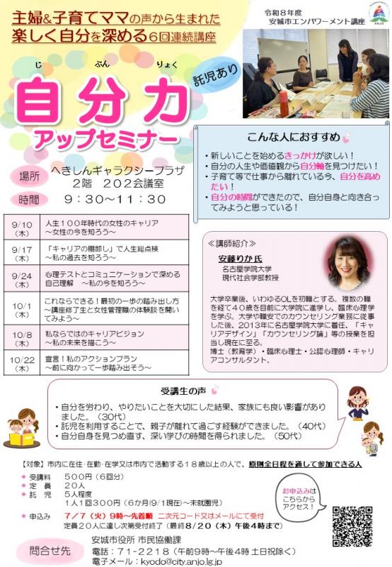 R8エンパワーメント講座ちらし