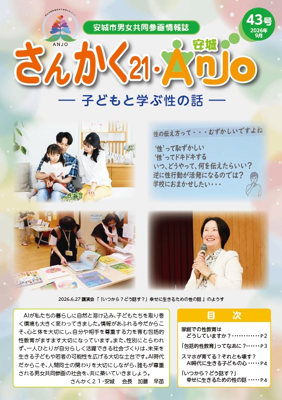 情報誌43表紙