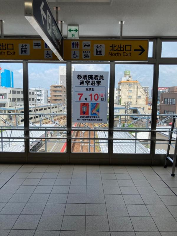 新安城駅看板