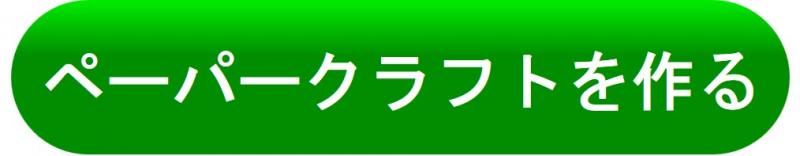 banner-papercraftwotukuru
