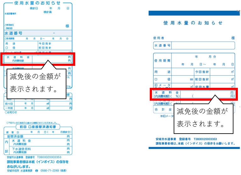 検針票とハガキ
