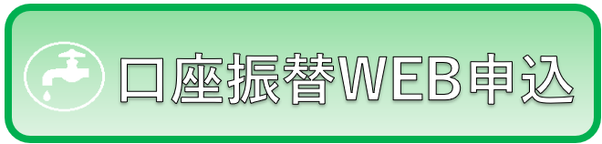 口振緑バナー