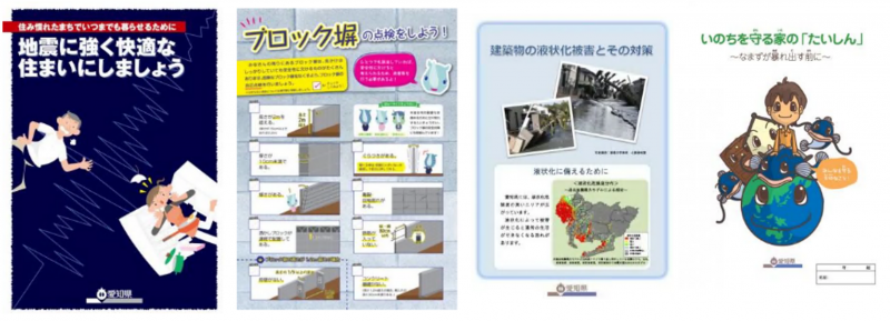 愛知県住宅計画課作成のパンフレット