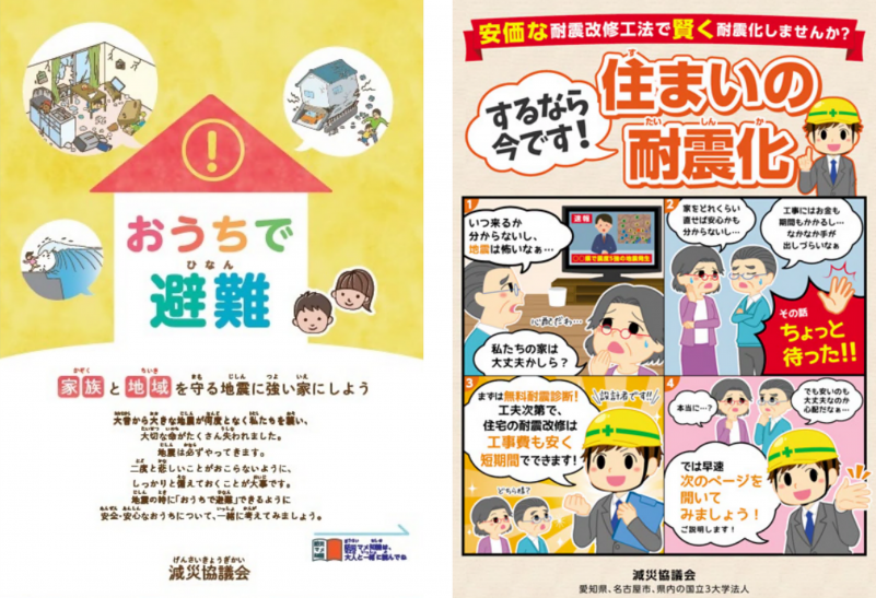 愛知県減災協作成のパンフレット