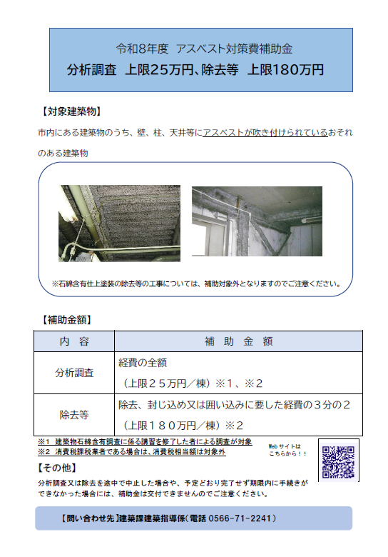 アスベスト対策費補助ちらし