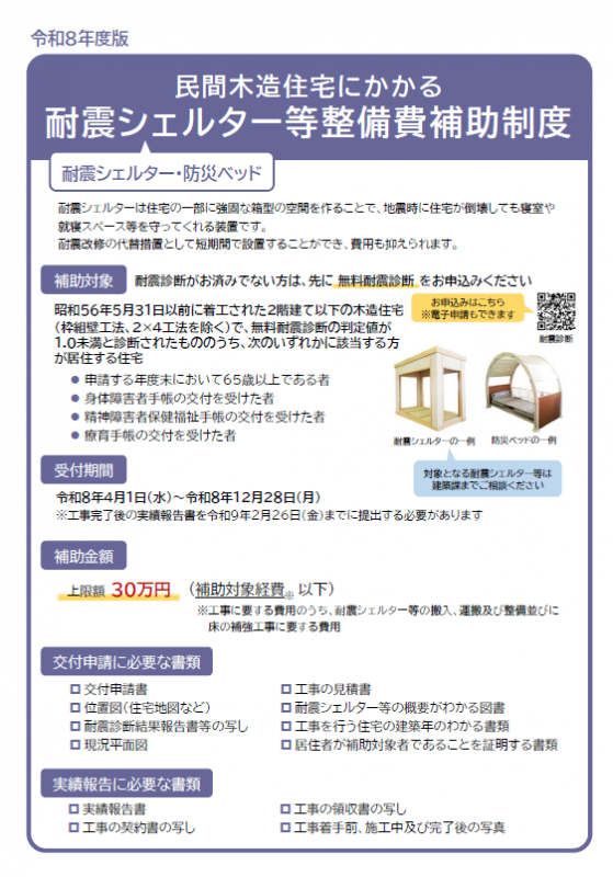 耐震シェルター補助ちらし