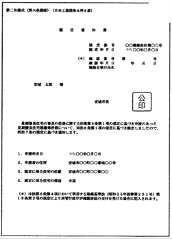 長期優良住宅（例）
