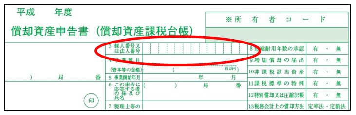 マイナンバー欄